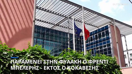 Παραμένει στην φυλακή ο Φρέντι Μπελέρης - Εκτός ο Κοκαβέσης