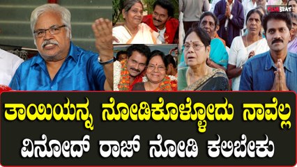 Sundar Raj: ಲೀಲಾವತಿ ಅವರನ್ನು ಭೇಟಿಯಾದ ಬಳಿಕ ಸುಂದರ್ ರಾಜ್ ಭಾವುಕ ಮಾತು