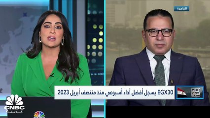 المؤشر السبعيني المصري يحقق أعلى مكاسب أسبوعية في أكثر من شهرين