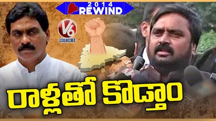 Rewind 2014 _ Anjan Kumar Yadav Fires On Lagadapati _ Telangana Decade Celebrations _ V6 (6)