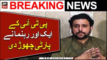 Another PTI Leader quits party