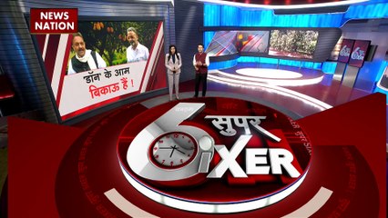 Super Sixer : नहीं बिक रहे अफजाल अंसारी के आम