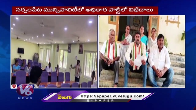 Internal Clashes In Narsampet Municipality Counsellors _ Warangal _ V6 News (3)
