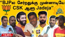 Annamalai’s Statement on CSK Winning | 2010, 2011ல CSK Win பண்ணப்போ எங்க இருந்தாங்க BJP