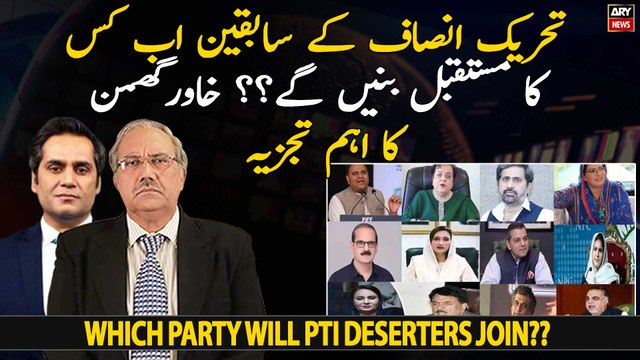 Which political party will PTI deserters join???