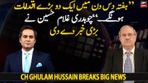 What is going to happen in next few days??? Ch Ghulam Hussain breaks big news