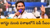 ఆగస్టు నుంచి విశాఖలోనే ఏపీ సీఎం