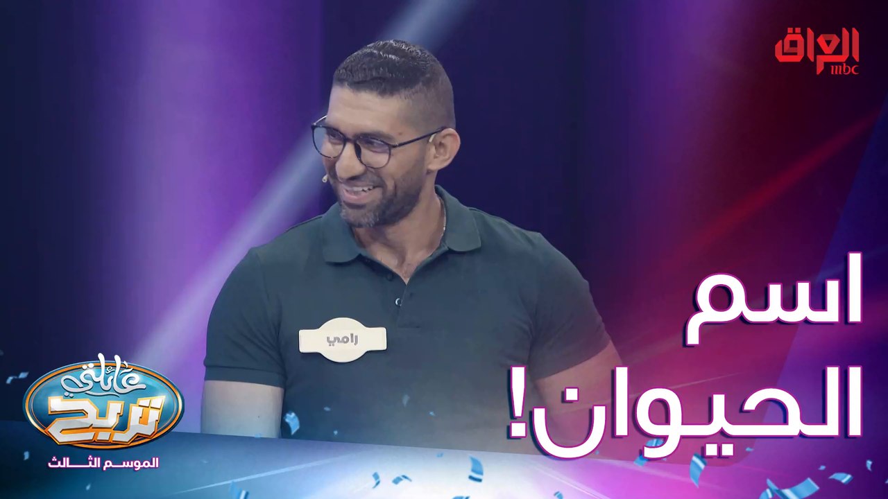 محتاجين حيوان عايش يبدي اسمه بحرف الحاء