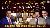 Hamid Mir, Kashif Abbasi opens up on Pervez Khattak's presser