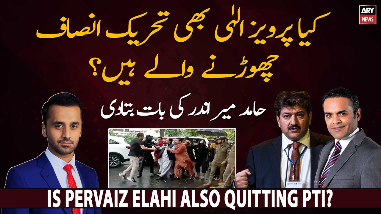 Is Pervaiz Elahi also quitting PTI? Hamid Mir & Kashif Abbasi's analysis