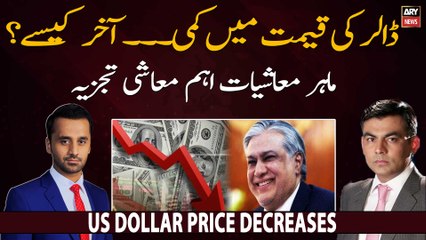 Economist Shahbaz Rana's analysis on dollar price decreases