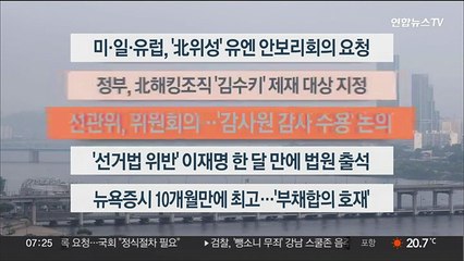 [이시각헤드라인] 6월 2일 라이브투데이1부