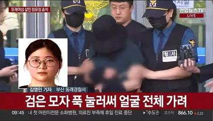 부산 또래 여성 살인범 정유정 "제정신이 아니었던 것 같다"