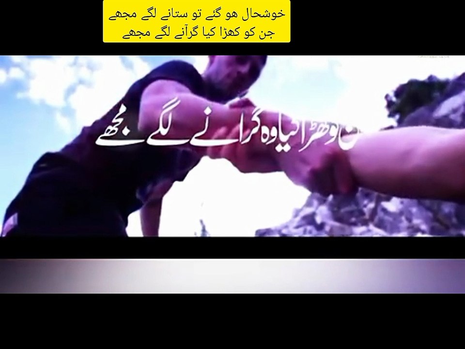 خوشحال گئے تو ستانے لگے مجھے جن کو کھڑا کیا وہ گرآنے لگے مجھے|بہت خوبصورت ویڈیو سونگ ھے ایک بار تو ضرور دیکھیں اور سنیں|پسند ای تو لائک بھی کر دیا کریں