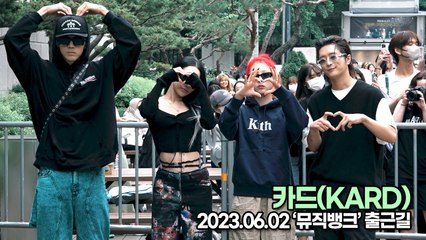 카드(KARD), 시크한 모습마저 매력적인 카드(뮤직뱅크 출근길) [TOP영상]
