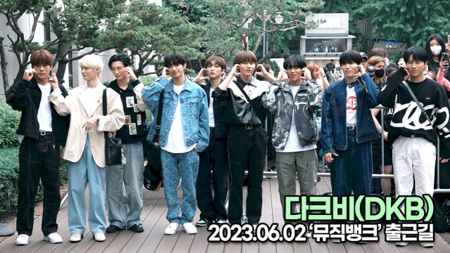 다크비(DKB), 비주얼 가수 다크비(뮤직뱅크 출근길) [TOP영상]