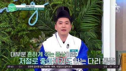 불쑥 불쑥 다리에 통증이 찾아온다면? 하지정맥류를 의심하라!