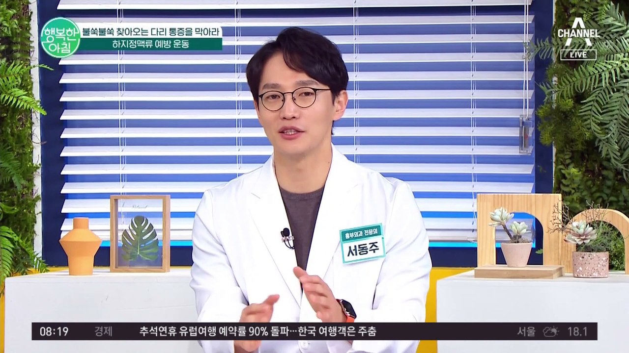 부종이 심한 다리! 하지 정맥류 예방하는 스트레칭 '앵클 펌핑'
