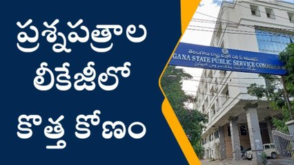 టీఎస్పీఎస్సీ ప్రశ్నపత్రాల లీకేజీలో కొత్త కోణం
