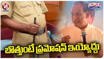 Minister Malla Reddy Funny Comments On Police Department | V6 Teenmaar