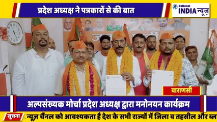 Varanasi चंदौली में जनता पार्टी के प्रदेश अध्यक्ष ने पत्रकारों से बात की जनता पार्टी को ऊंची बुलंदी पर ले जाएंगे