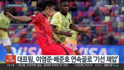 '배준호 1골·1도움' 김은중호, 에콰도르 꺾고 8강행