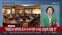 [뉴스초점] 선관위, 감사원 감사 거부…여당 5인회에 쏠리는 관심