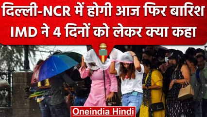 Weather Update: Delhi-ncr में आज फिर होगी बारिश, इस दिन के बाद से बदलेगा मौसम | वनइंडिया हिंदी