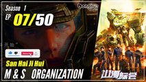【San Hai Ji Hui】 Season 1 EP 07 - M & S Organization | Donghua Sub Indo - 1080P
