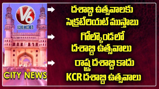 Hamara Hyderabad _New Secretariat For Telangana Formation Day_ Kishan Reddy _ Addanki Dayakar Rao_V6