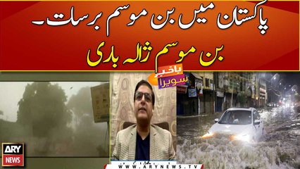 Heavy Rain and Zala Bari In Pakistan