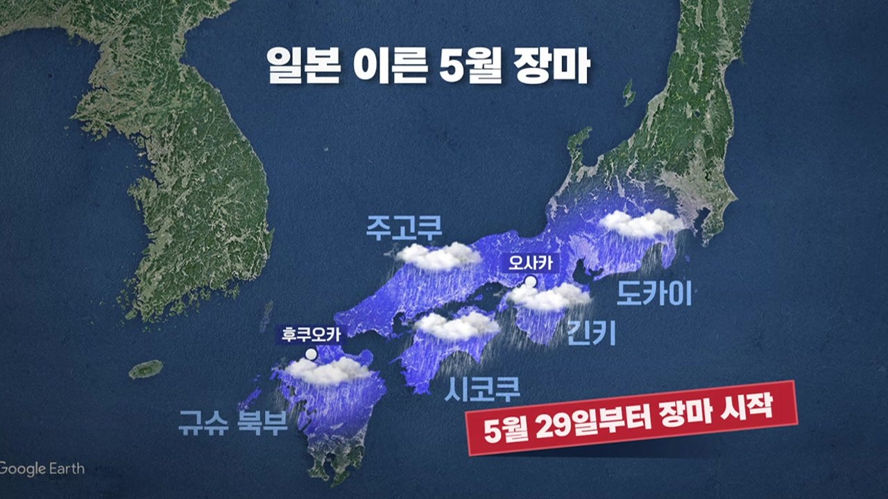 [더뉴스] 보름 일찍 시작된 일본 장마...현충일 징검다리 연휴 날씨는? / YTN