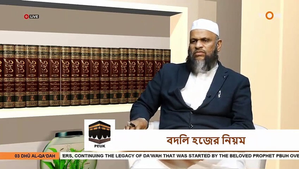 বদলি হজের কারণ ও নিয়ম কী - What are the reasons and rules of Badli Hajj - Sheikh Abdur Rahman Madani