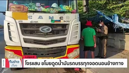 ถ.เพชรบุรี แหล่งมั่วสุมเสพยานักเที่ยวชาวจีน | เนชั่นทันข่าวเที่ยง | 2 มิ.ย. 66 | PART 1
