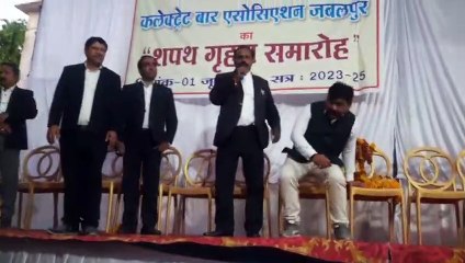 Скачать видео: जबलपुर में कलेक्ट्रेट बार एसोसिएशन शपथ समारोह  - देखें वीडियो