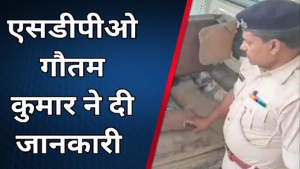 किशनगंज: स्कूल वैन से भारी मात्रा में शराब बरामद, एक तस्कर गिरफ्तार