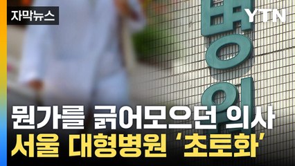 [자막뉴스] 수술 끝나자 사라진 병...의사가 수상하게 만지던 정체 / YTN