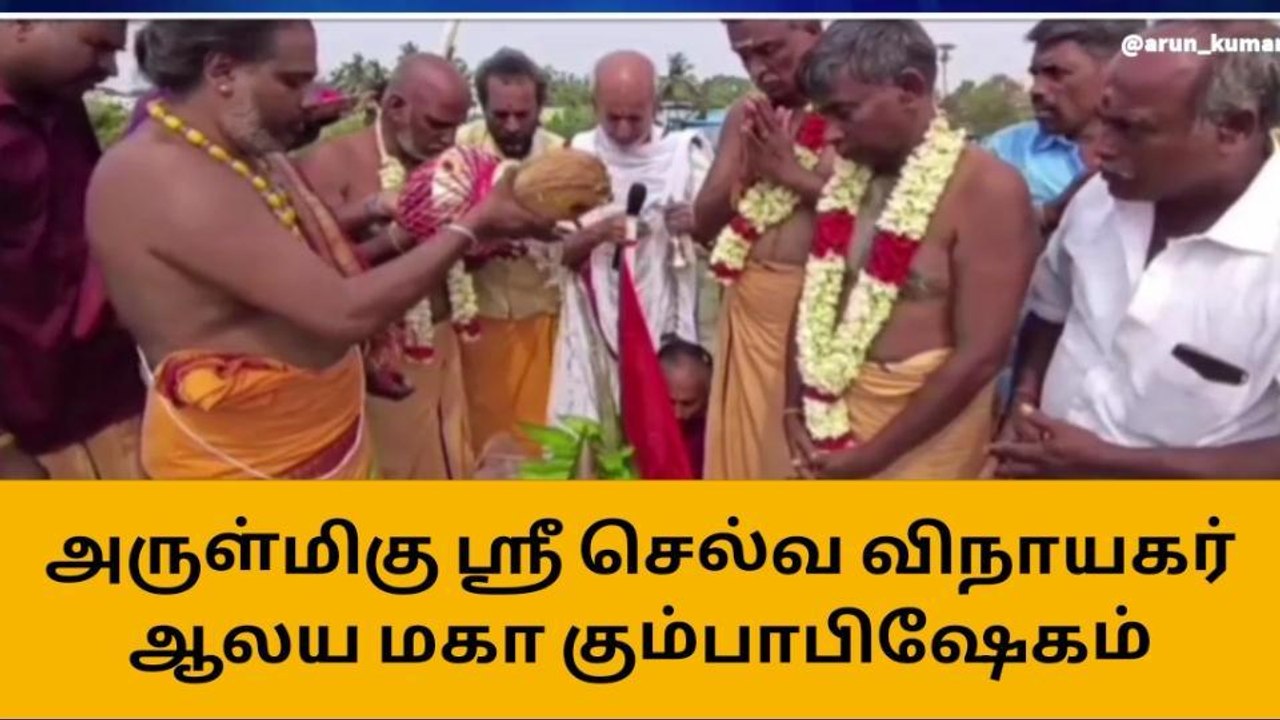 ஸ்ரீ செல்வ விநாயகர் ஆலய குடமுழுக்கு விழா - பக்த...