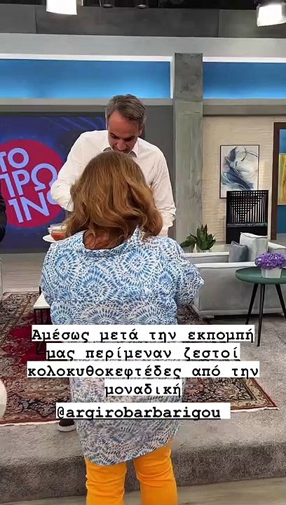 Βίντεο με τον Κυριάκο Μητσοτάκη από τα παρασκήν...
