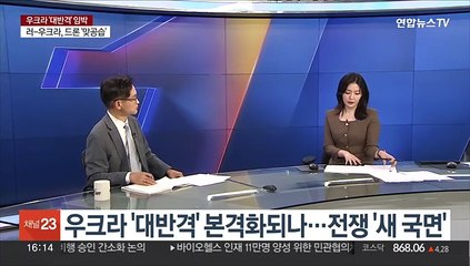 Descargar video: [1번지이슈] 러시아 본토 공습 본격화…우크라 '대반격' 신호탄