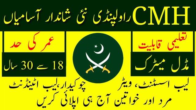 CMH Rawalpindi Jobs 2023 | Armed Forces Post Graduate Madical Institute Jobs