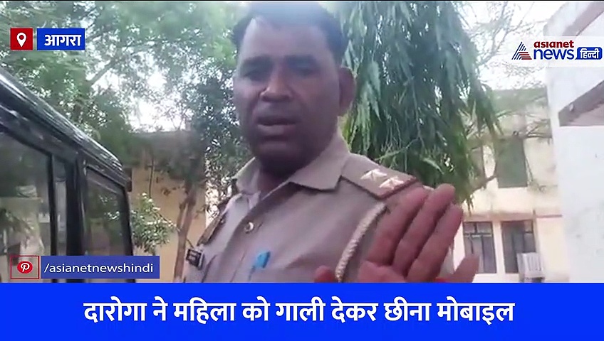 आगरा के दारोगा ने मिशन शक्ति और महिला सशक्तिकरण को किया तार-तार, पीड़िता के साथ शर्मनाक हरकत का Video Viral