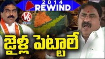 Rewind 2014 : Errabelli Dayakar Rao Comments On Lagadapati Over Pepper Spray Issue | V6 News