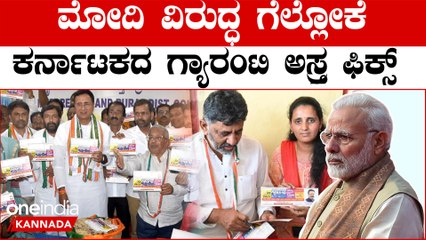 PM Modi ಕರ್ನಾಟಕದ ಸಕ್ಸಸ್ ಫಾರ್ಮುಲಾ ಕೇಂದ್ರದ ಪ್ರಣಾಳಿಕೆ