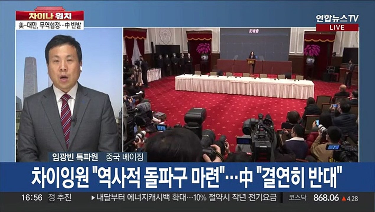 [차이나워치] 가까워지는 미국-대만, 무역협정 체결…중국 "결연한 반대"