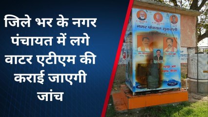 कुशीनगर: वाटर एटीएम में हुआ ब्लास्ट, वीडियो में देखिए कैसे जलकर राख हुई मशीन