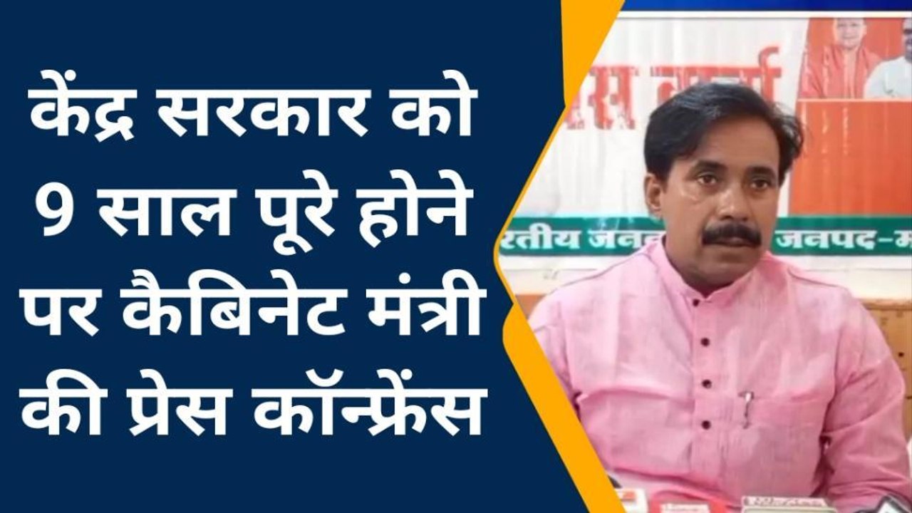 मऊ: केंद्र सरकार के 9 साल पूरे होने पर कैबिनेट...