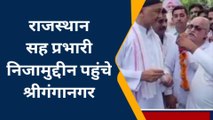 श्रीगंगानगर: कांग्रेस की जमीनी हकीकत जानने के लिए यहां पहुंचे सह प्रभारी निजामुद्दीन काजी