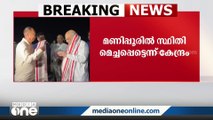 മണിപ്പൂരിൽ അമിത്ഷായുടെ സന്ദർശനത്തിന് പിന്നാലെ സ്ഥിതി മെച്ചപ്പെട്ടെന്ന് കേന്ദ്ര സർക്കാർ