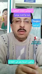 انسولين ممتد المفعول مره واحده يوميا